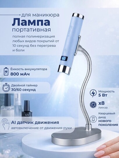 Умная лампа для маникюра и портативный УФ-фонарик