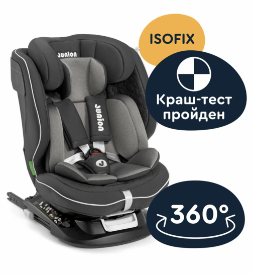 Автокресло Junion Julsi i-size группа 0+/1/2/3 (0-36 кг), 0-12 лет, 40-150 см, 360°, Isofix, чёрный