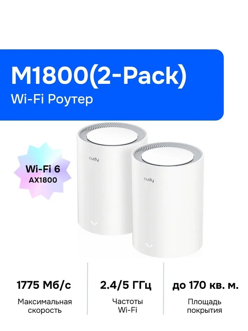 Wi-Fi MESH-система Cudy M1800 (2-Pack) 