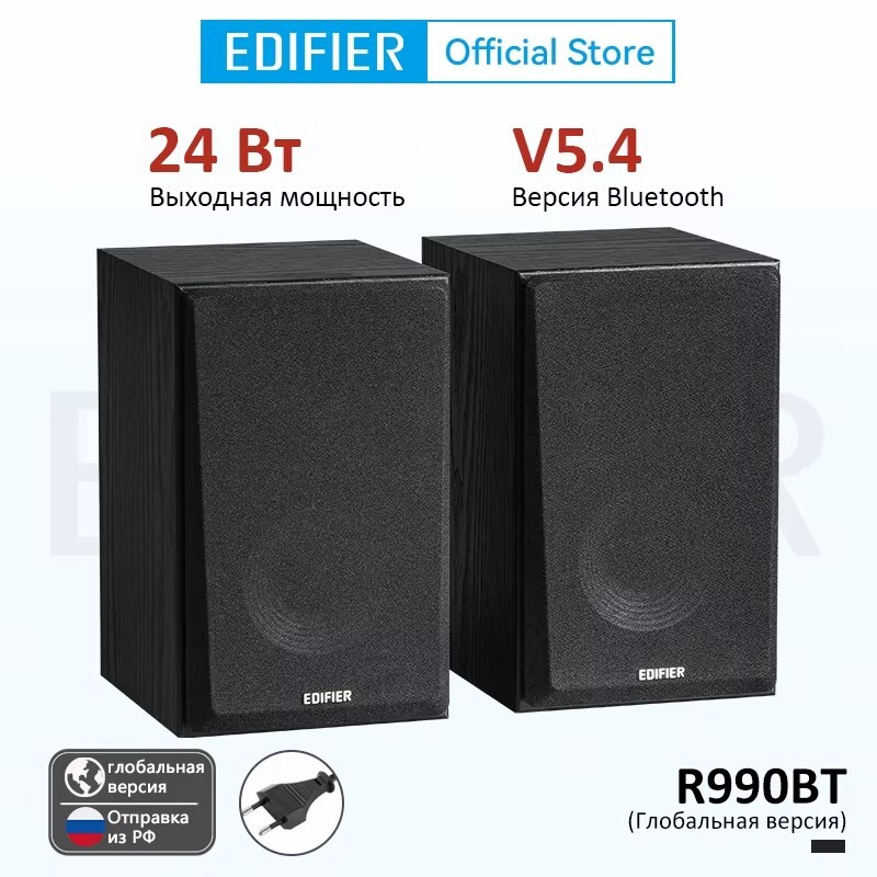 Компьютерные динамики Edifier R990BT