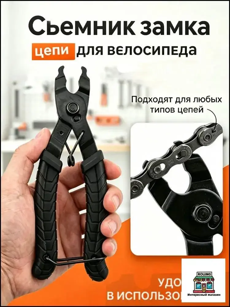 Съемник замка цепи для велосипеда (с банками-партнерами, из-за рубежа)