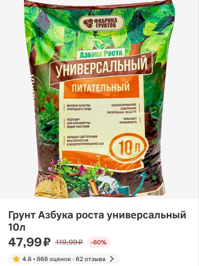 Грунт Азбука роста 10 литров