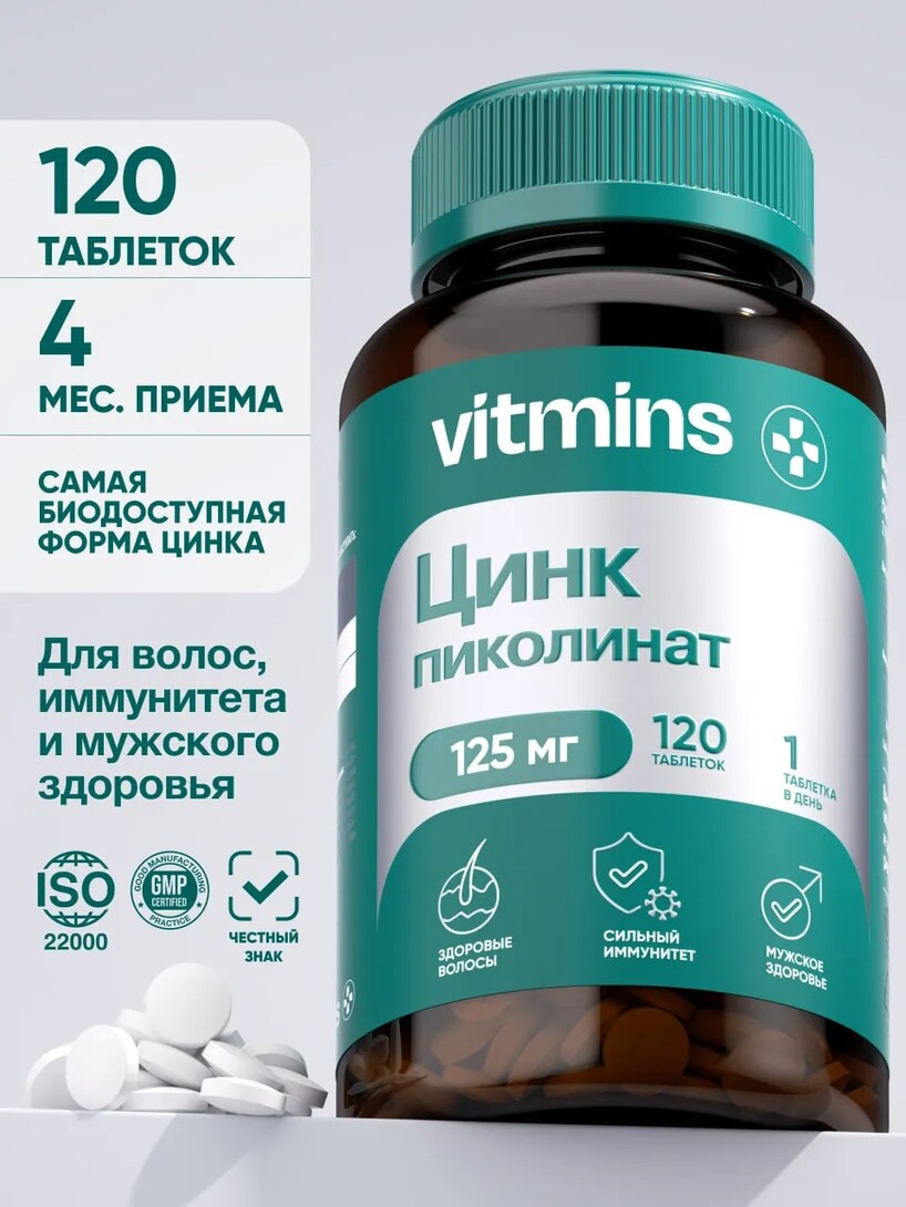 Скидка 25% на витамины и минералы Vitmins (например, цинк пиколинат 120 шт. за 335₽)