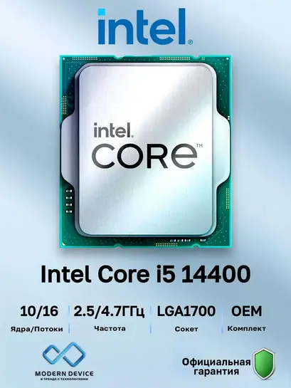 Процессор Intel Core i5-14400 (с ВБ-кошельком и Клубом)
