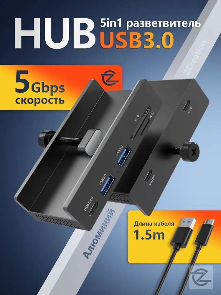 USB хаб настольный, USB 3.0, 5 портов, с креплением на стол, кабель 1,5 м (из-за рубежа, с картой банка-партнёра)