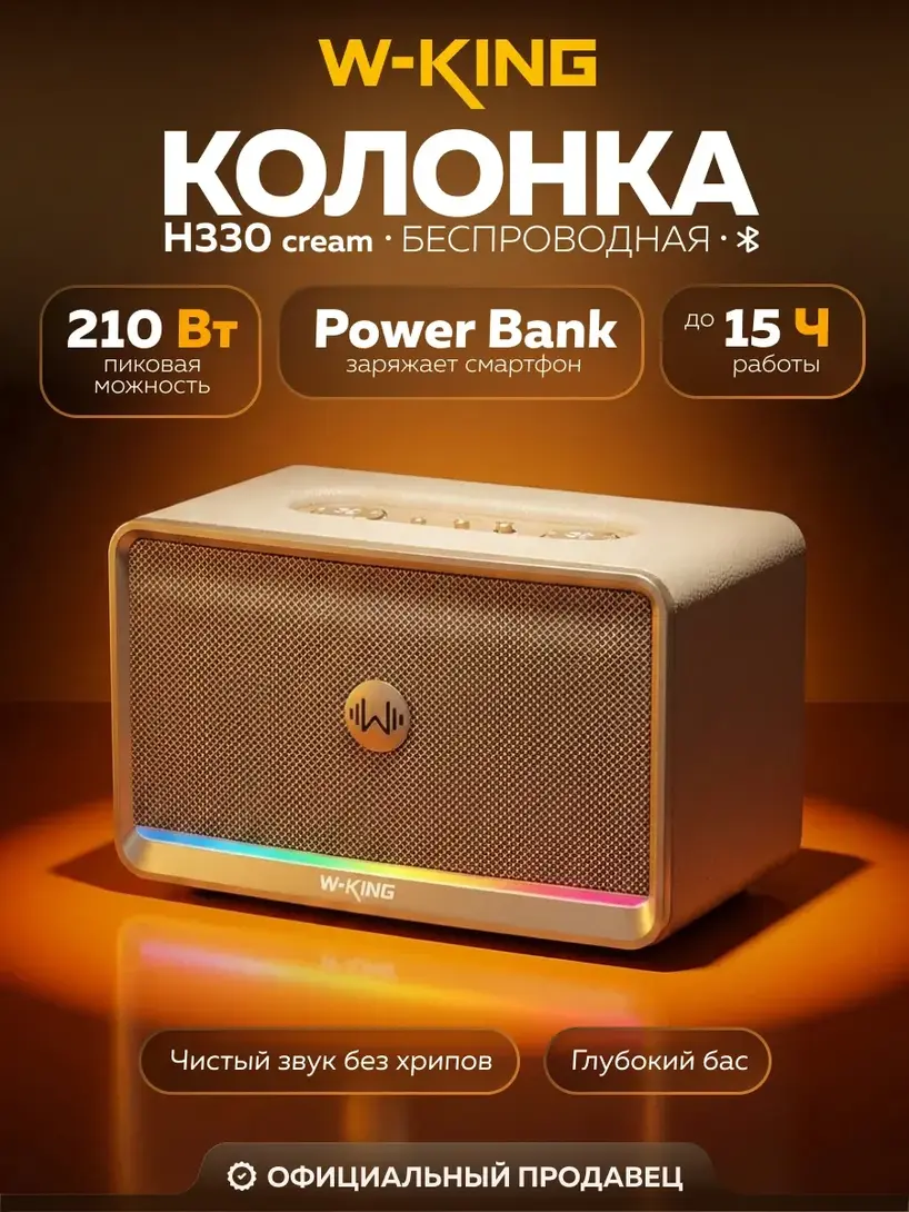 Портативная акустика W-King H330 Boombox Speaker (210 Вт, BT 5.4, до 24 ч, Power Bank, IPX7)