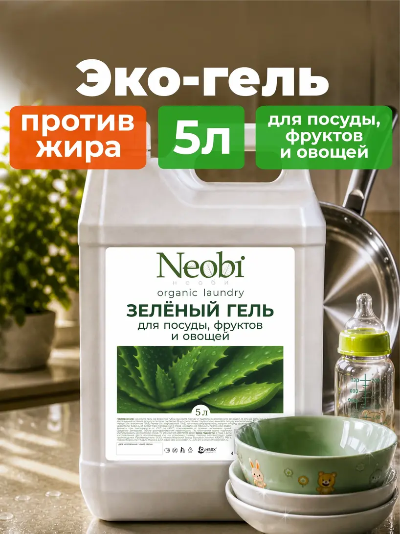 Гель для мытья посуды Neobi 5 литров
