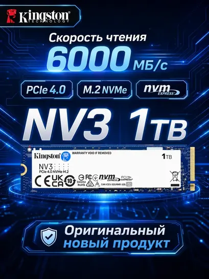 SSD Kingston NV3 1 ТБ (с WB кошельком)