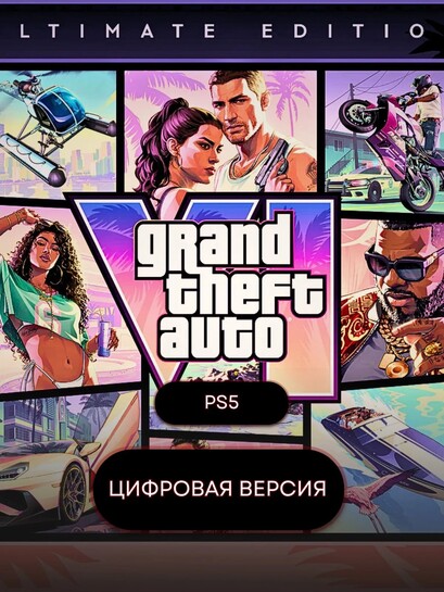 Игра GTA 6 Ultimate Edition на PS5 (предзаказ)
