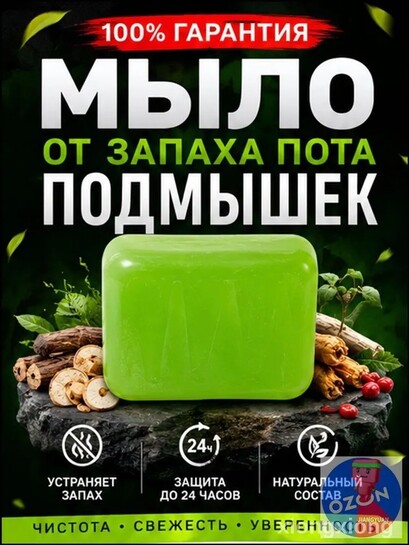 Твердое мыло для подмышек (из-за рубежа, с банками партнёрами)