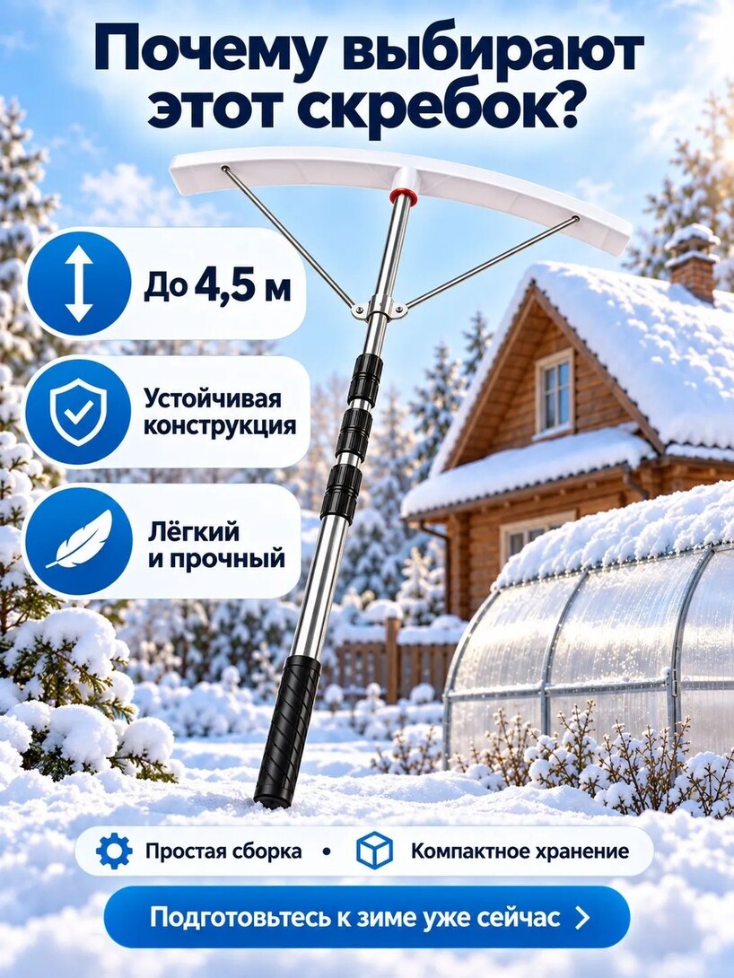 Скрепер для уборки снега для уборки снега (из-за рубежа, с банками-партнёрами)