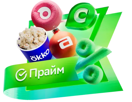 Подписка СберПрайм на 30/60 дней за 1₽ для всех без активной через 2GIS (см. описание)
