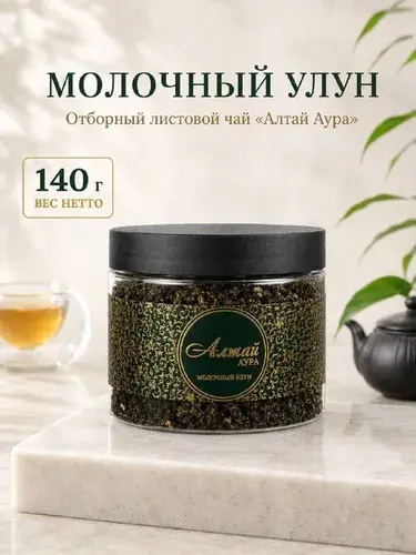 Молочный улун Алтай Аура 140г чай зеленый (с банками-партнерами)