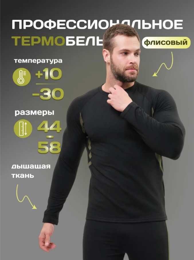 Комплект термобелья FISHING REPUBLIC (с картой банков-партнеров)