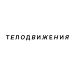 Промокоды Телодвижения