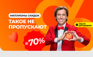 Промокоды к распродаже Aliexpress "Миллионы скидок"