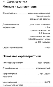 Кран с электрическим нагревательным элементом PROFFI HOME PH9028, белый
