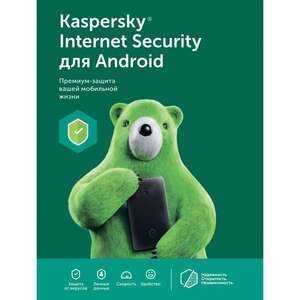 5 лет Kaspersky Internet Security Android 1 устройство