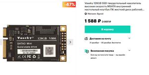 SSD Vaseky 128GB MSATA [Куплен, протестирован]