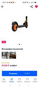 Электросамокат Kugoo S1 и S3 (в мобильном приложении)