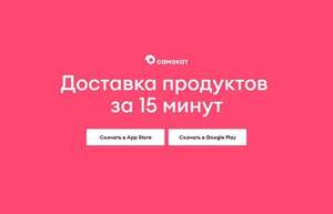 Скидка 250 от 320 рублей (для новых пользователей на Aliexpress и Самокат)