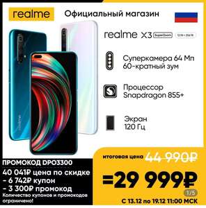 Смартфон realme X3 SuperZoom 12/256Гб