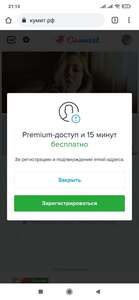 15 минут бесплатного общения в Кумит