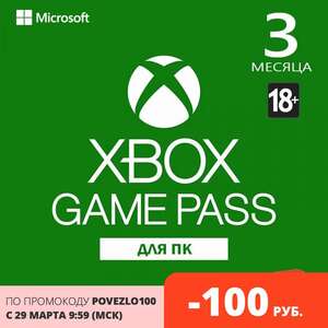 Xbox Game Pass для ПК на 3 месяца
