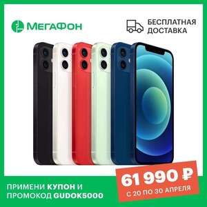 Смартфон Apple iPhone 12 64 GB Tmall (Мегафон)