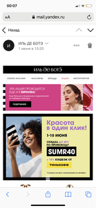 Скидка до 40% в ИЛЬ ДЕ БОТЭ