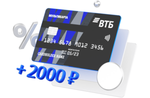 2000₽ от банка ВТБ за оформление карты новым (либо не активным более 3 месяцев клиентам)