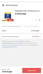 PlayStation Plus 12-месячная подписка: Карта оплаты [Карта цифрового кода]