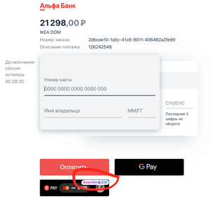 3% возврат баллами Яндекс.Плюс при оплате ЯндексPay на сайте IKEA