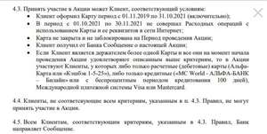 Возврат 20% по Альфа-карте за онлайн покупки, максимум 3000₽ (не всем, выборочным участникам акции)
