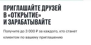1000₽ за оформление дебетовой карты банка ФК "Открытие" по пригласительной ссылке