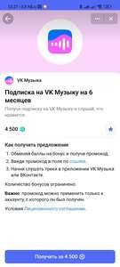 Подписка на VK музыку на 6 мес в приложении "Другое дело"