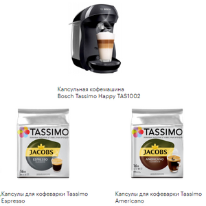 Капсульная кофемашина Bosch Tassimo Happy TAS1002 + 2 упаковки капсул