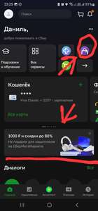 Индивидуальный промокод 1000/5000₽ в приложении Сбербанк Онлайн