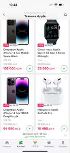 Техника Apple со скидкой в Самокате при заказе через Сбермаркет (например, Airpods Pro за 16490₽)