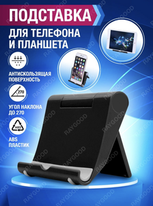 Подставка для телефона Raygood
