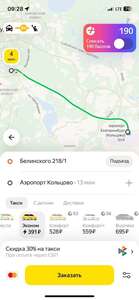 Скидка в 30% при оплате СБП в Яндекс такси (не всем)