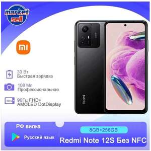 Смартфон Xiaomi Redmi Note 12S 8/256 Global, без NFC (из-за рубежа)