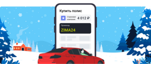 3000₽ на счет при оформлении полиса ОСАГО от 4000₽ в Финуслугах, для новых пользователей (можно вывести на любую карту)