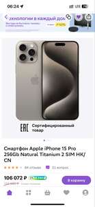 Смартфон Apple iPhone 15 Pro 256Gb Natural Titanium 2 SIM HK/CN