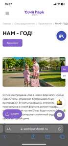 [Сочи] Сочи парк отель скидка 50% сегодня