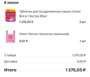 2 уп. х Таблетки для ПММ Сомат Всё в 1 Экстра, 85 шт.