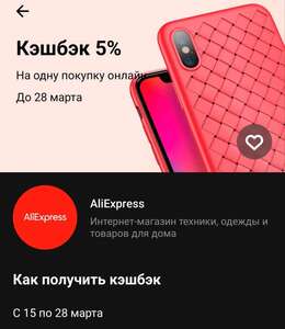 Возврат 5% на AliExpress по карте Тинькофф (возможно, не у всех)
