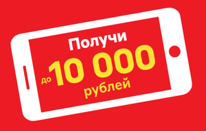 Промокоды до 10000 по SMS в Мвидео