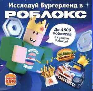 Секретные купоны в Burger King в описании (напр, Кинг Фри Малый за 69,99₽)