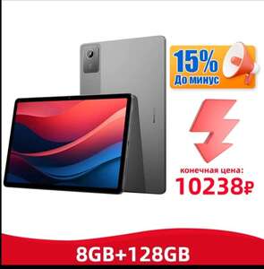 Планшет Lenovo Xiaoxin Pad 8/128Гб